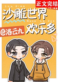沙雕世界欢乐多沙雕世界欢乐多