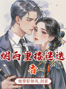 烟雨重楼迷迭香烟雨重楼迷迭香